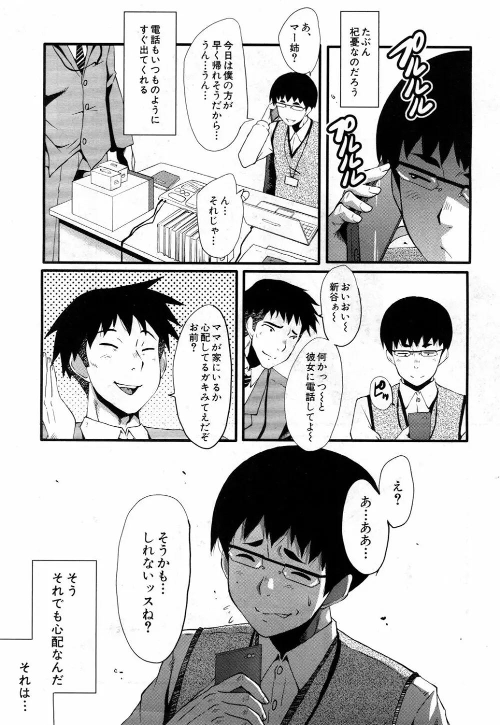 堕・姉嫁 Page.127