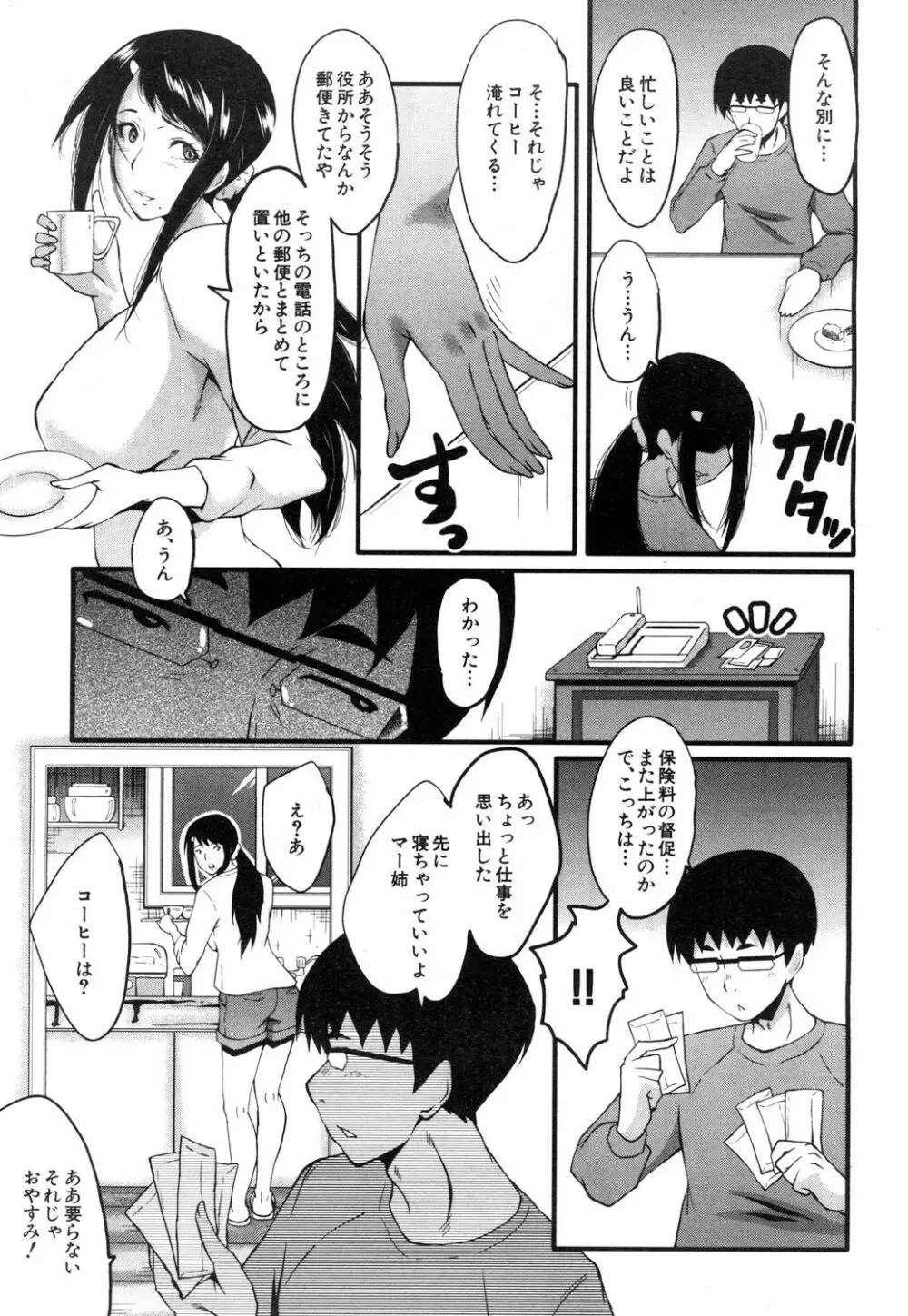 堕・姉嫁 Page.129