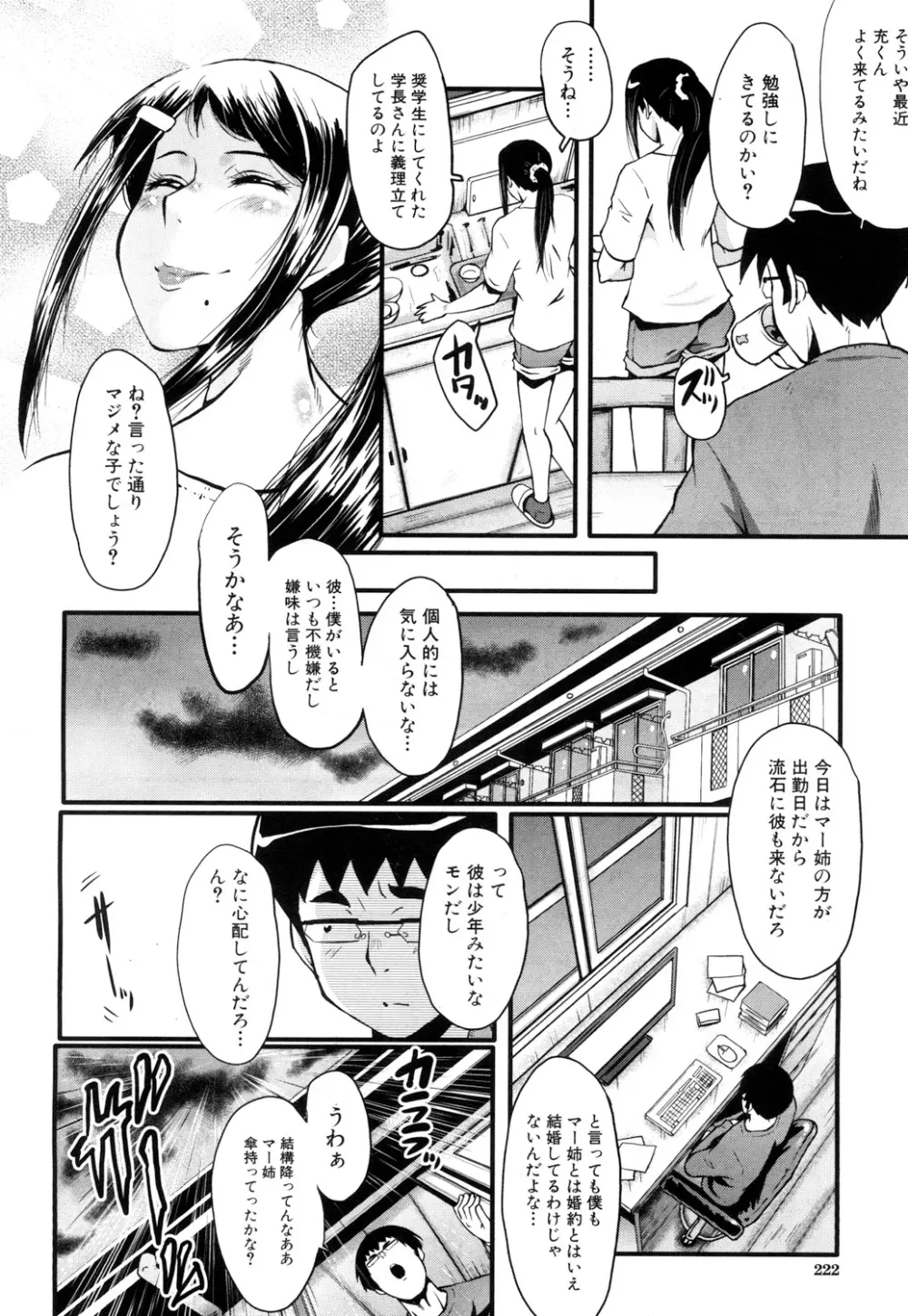 堕・姉嫁 Page.18