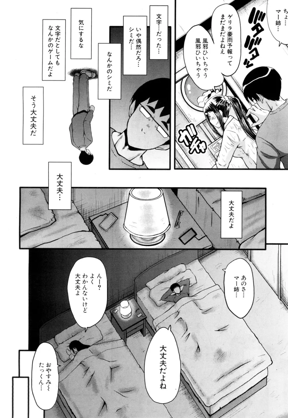 堕・姉嫁 Page.20