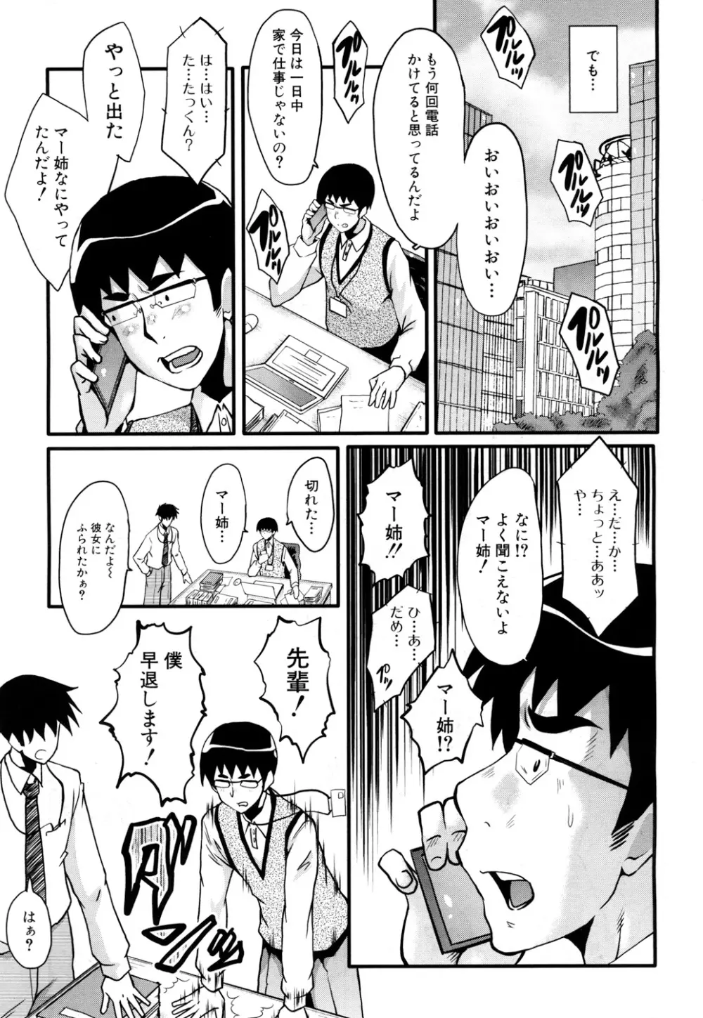 堕・姉嫁 Page.21