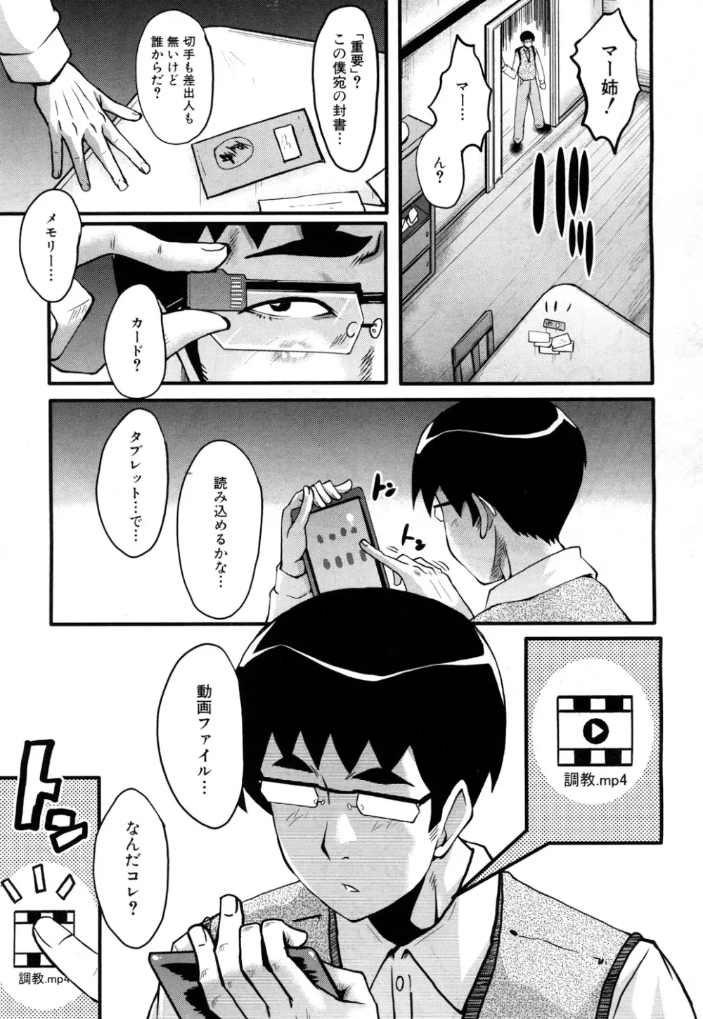 堕・姉嫁 Page.23