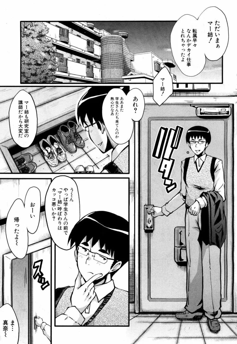 堕・姉嫁 Page.3