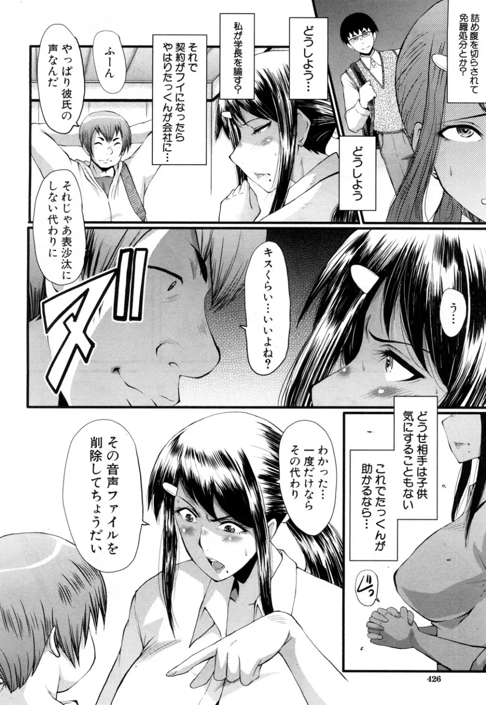 堕・姉嫁 Page.56