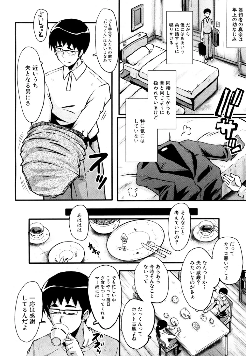 堕・姉嫁 Page.6