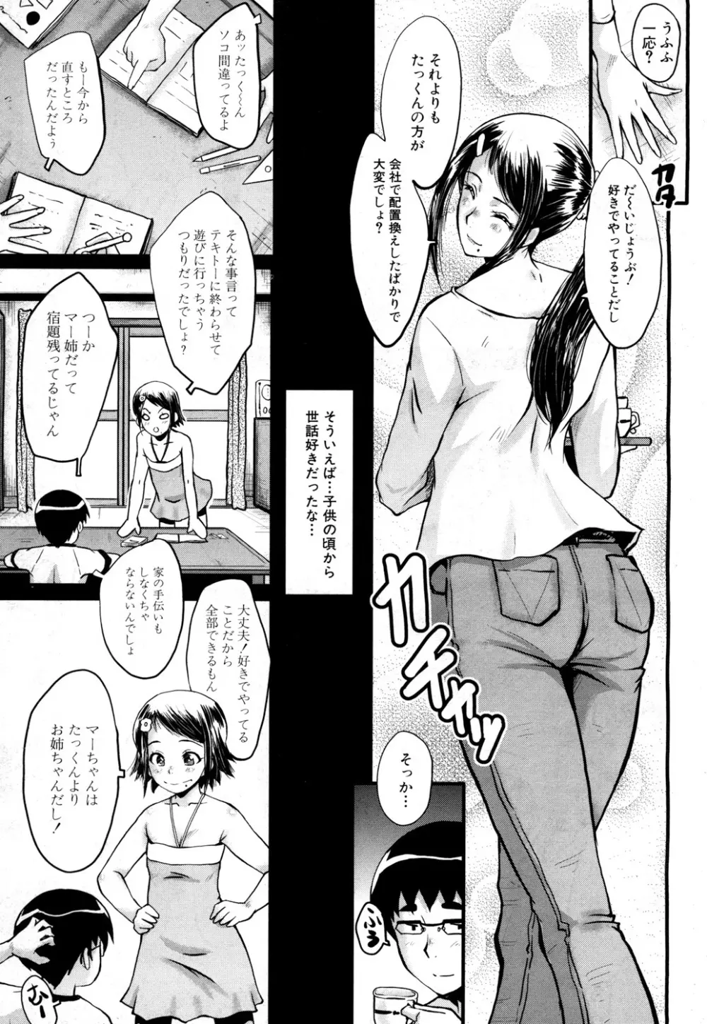 堕・姉嫁 Page.7