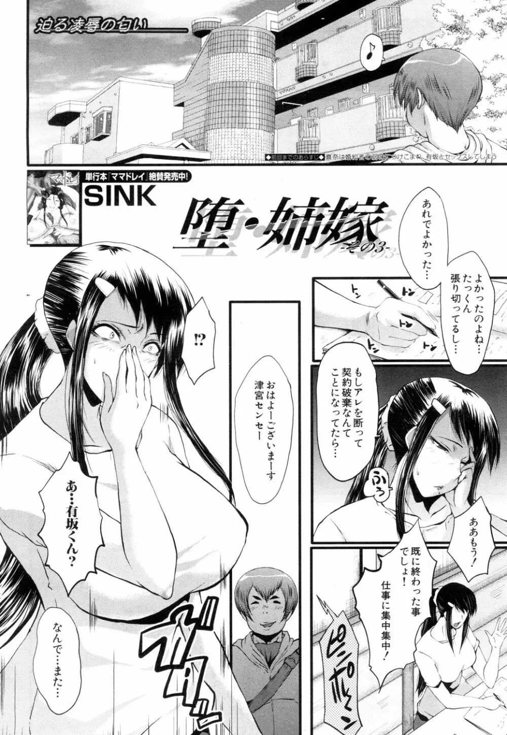 堕・姉嫁 Page.78