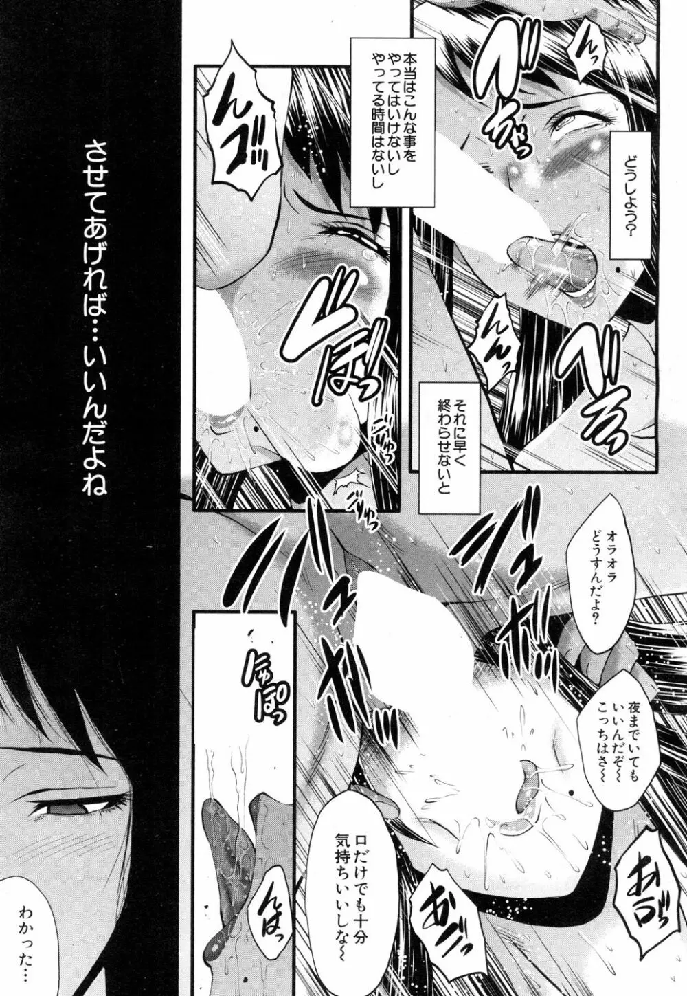 堕・姉嫁 Page.83