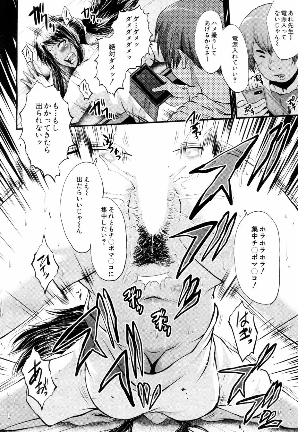 堕・姉嫁 Page.88