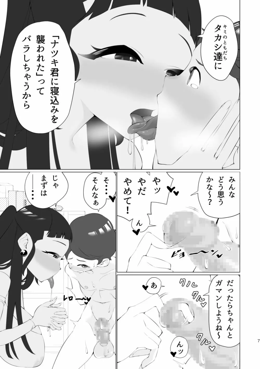 ママと一緒に射精我慢! Page.6