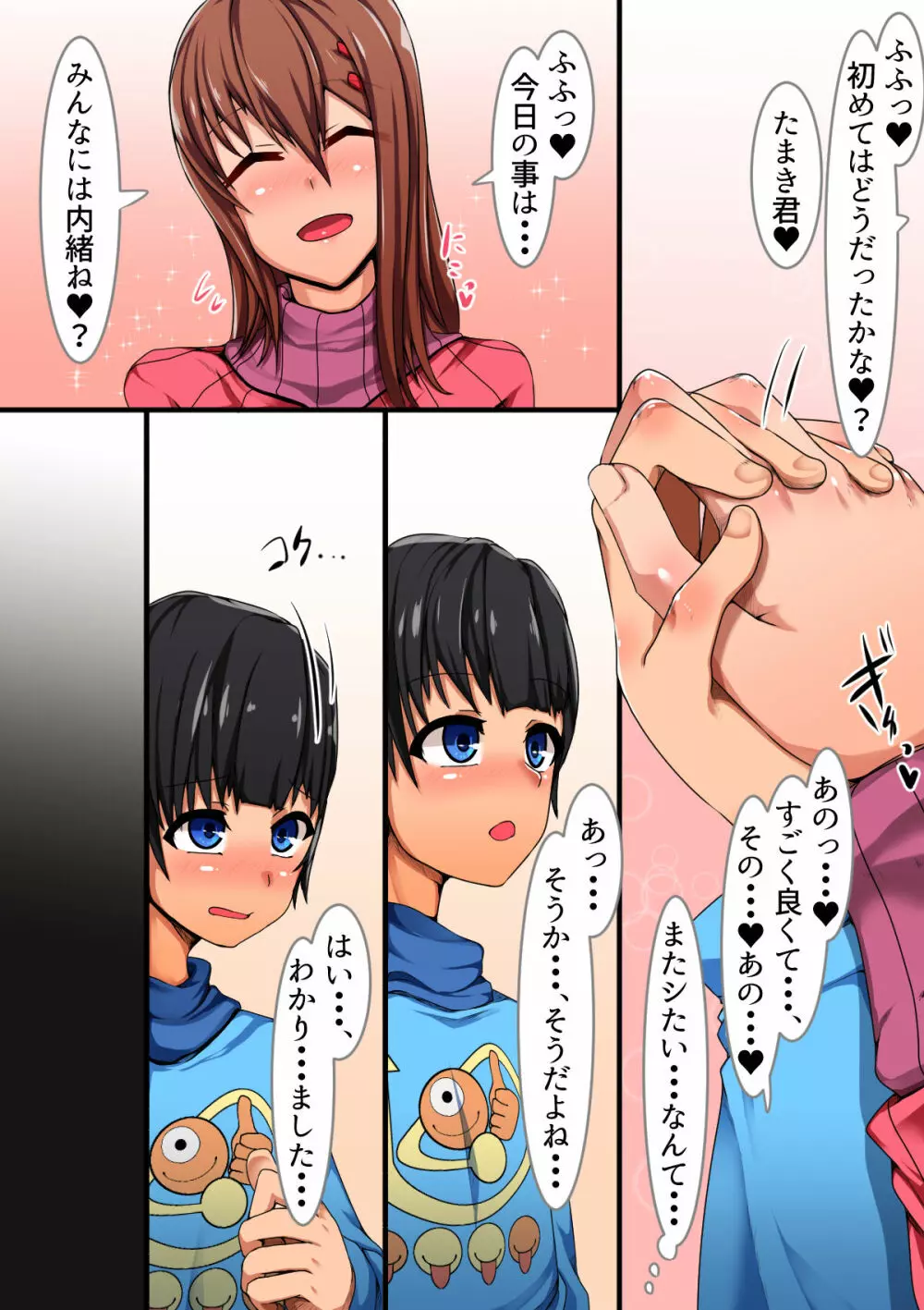 隣のおねえさんに筆おろしされたボクの話 Page.30