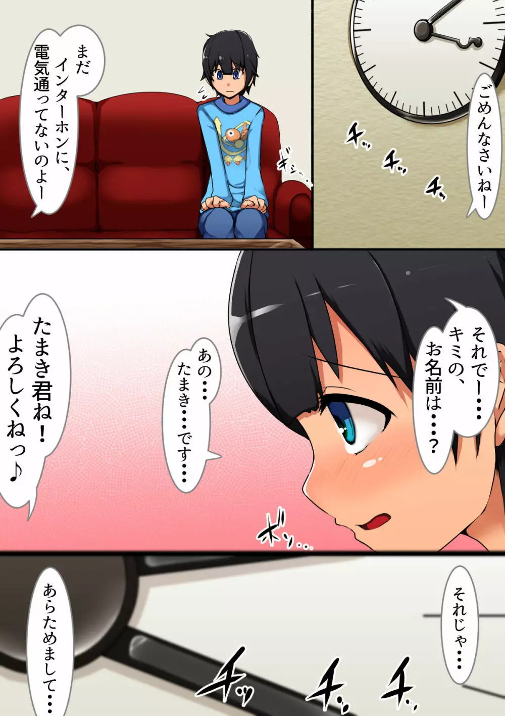 隣のおねえさんに筆おろしされたボクの話 Page.7