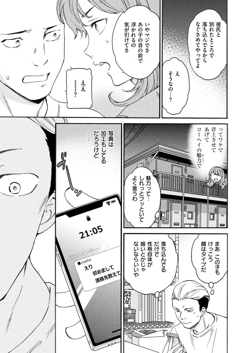 触れて、その先へ、奥へ Page.149