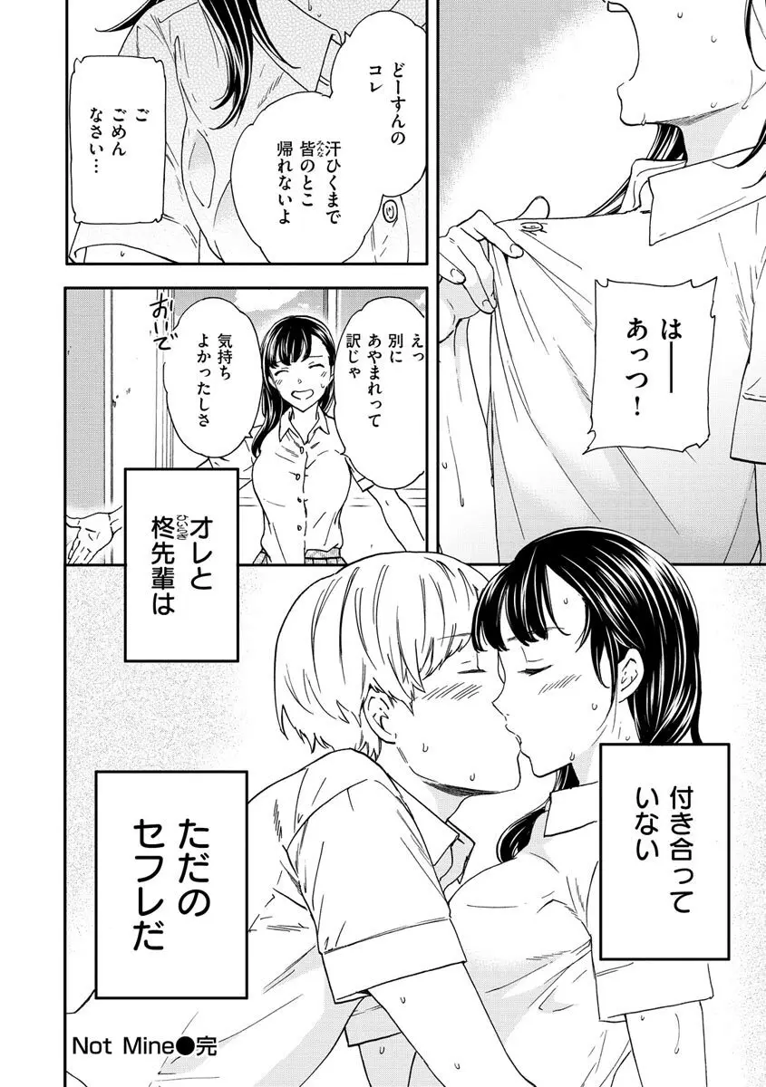 触れて、その先へ、奥へ Page.38