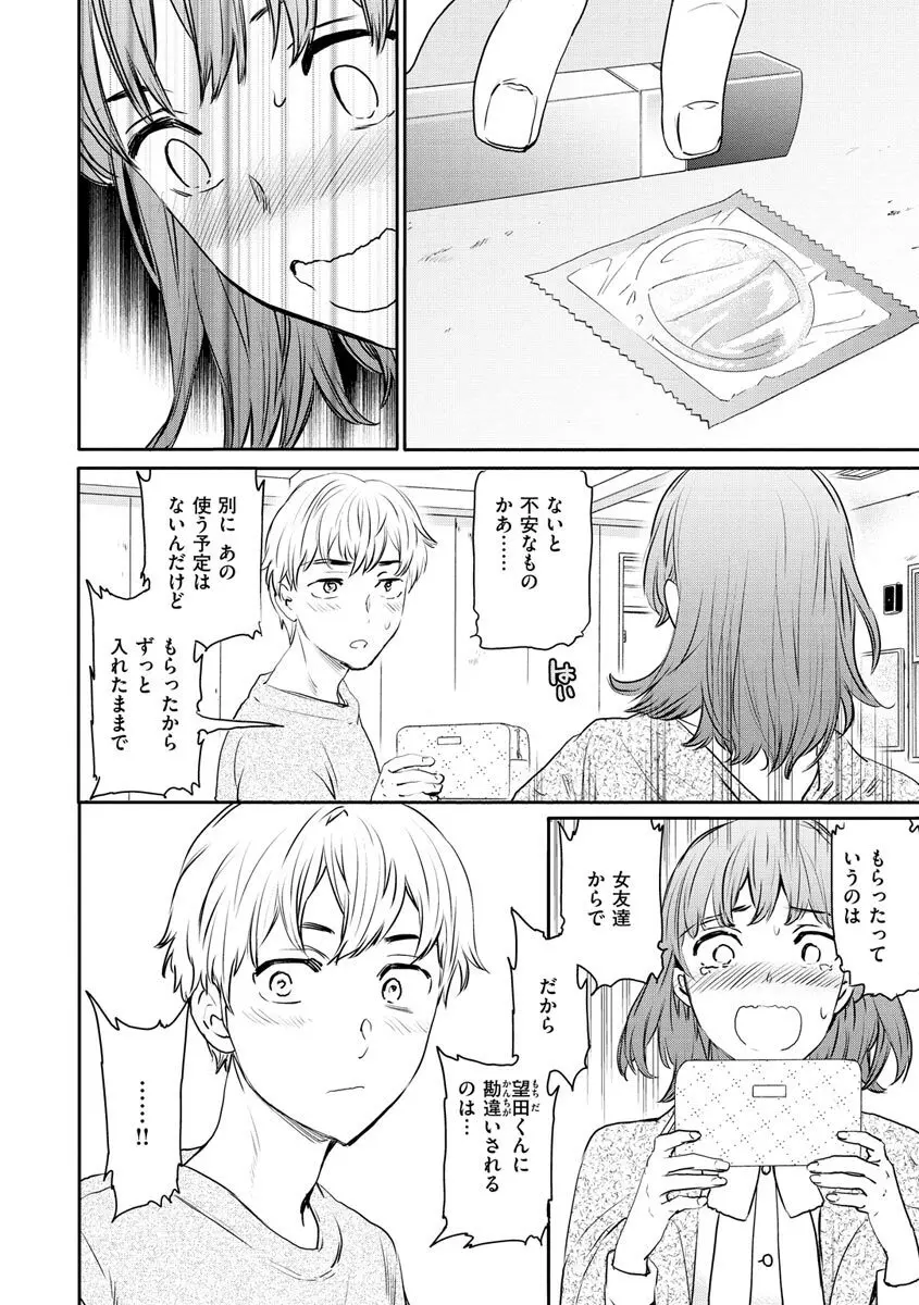 触れて、その先へ、奥へ Page.60