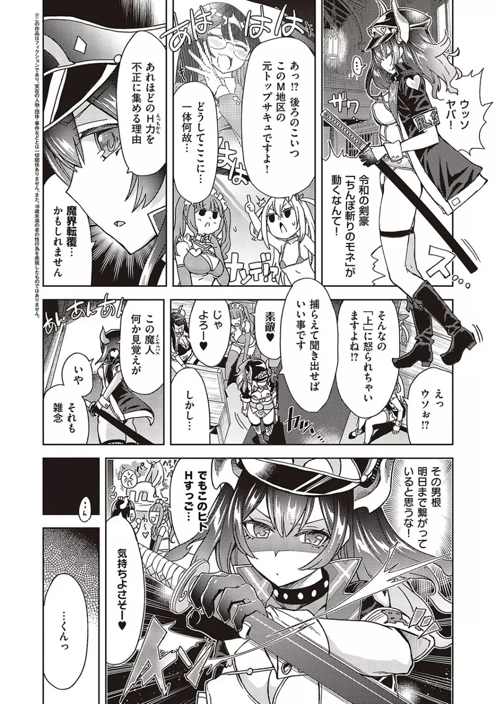 アクマでも遊びです Page.109