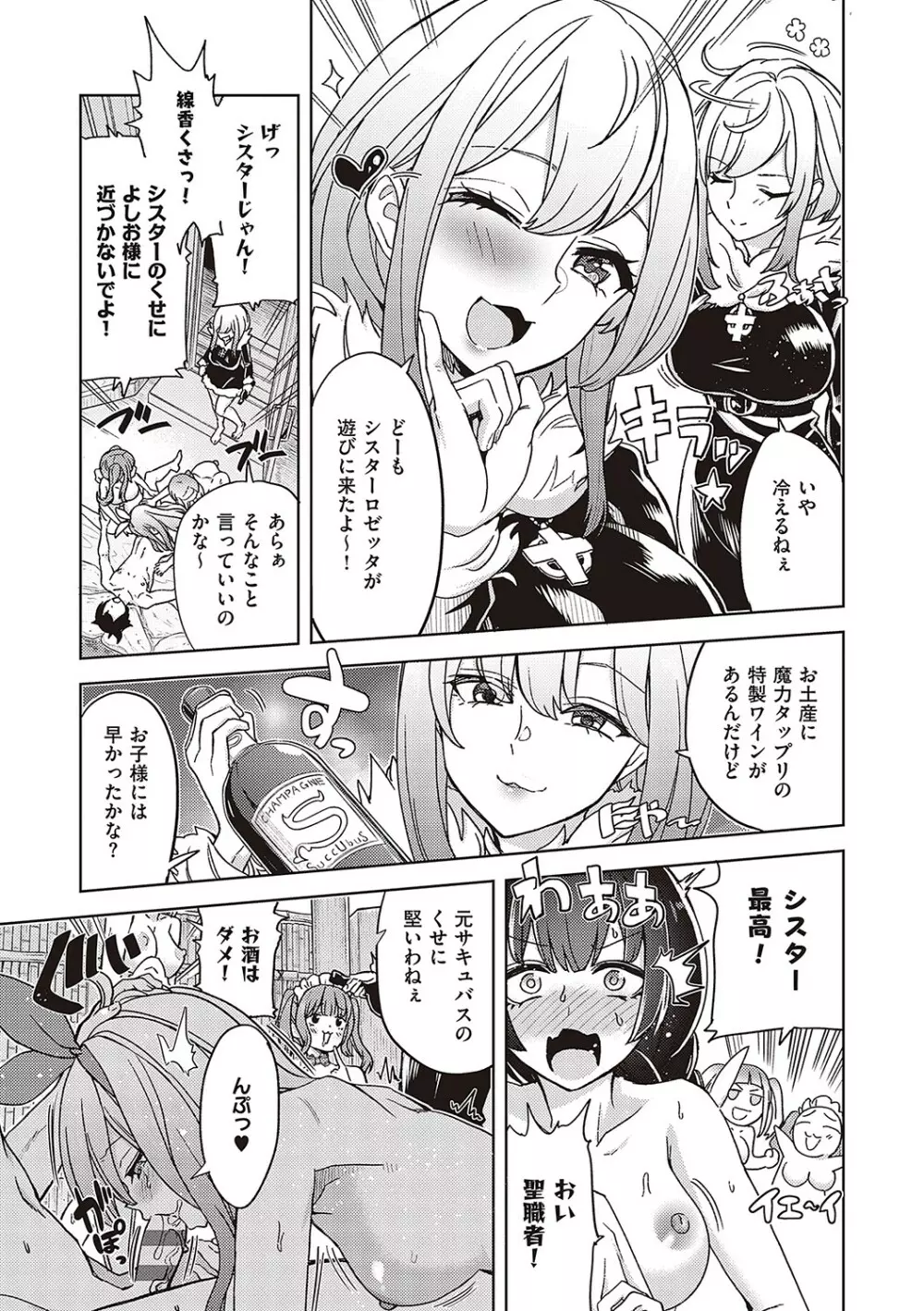 アクマでも遊びです Page.138