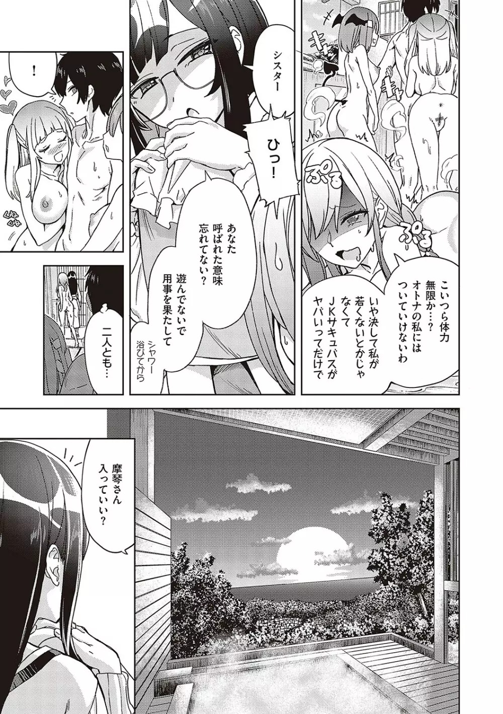 アクマでも遊びです Page.146