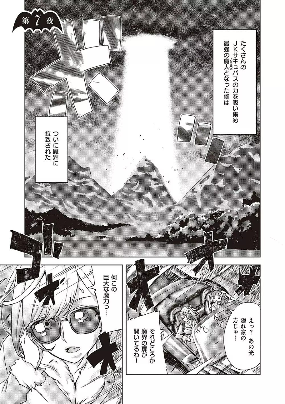 アクマでも遊びです Page.156