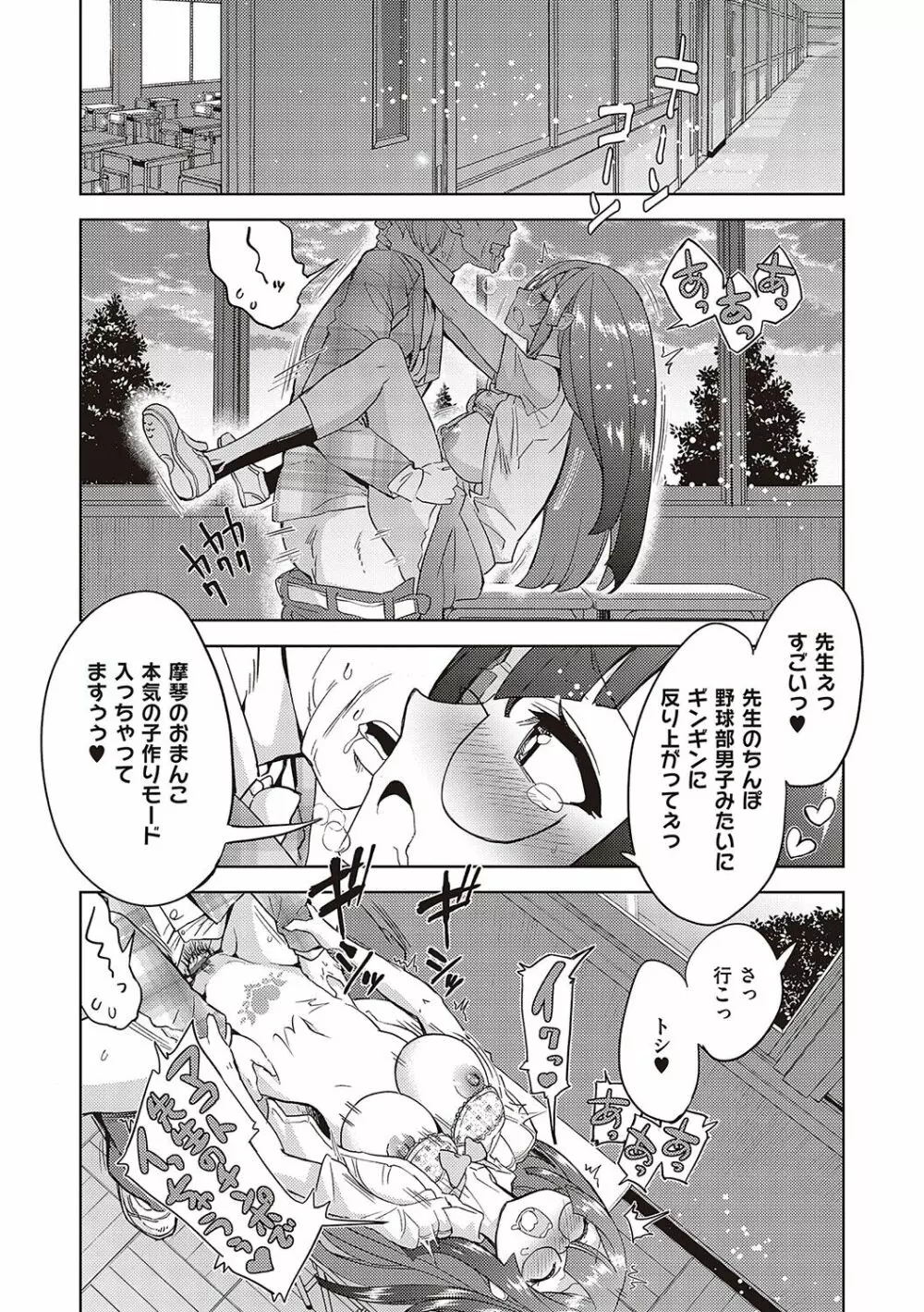 アクマでも遊びです Page.28