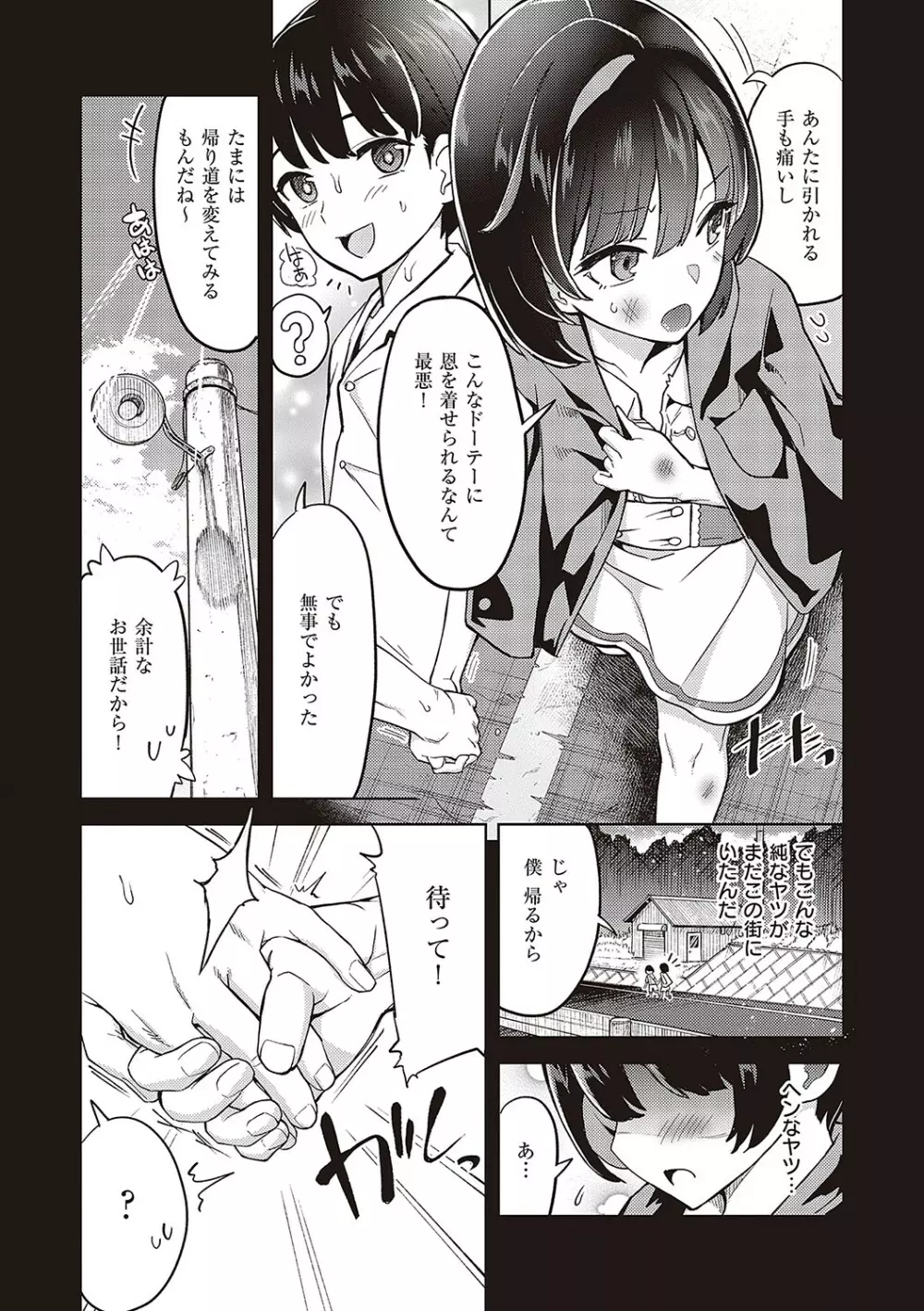 アクマでも遊びです Page.283