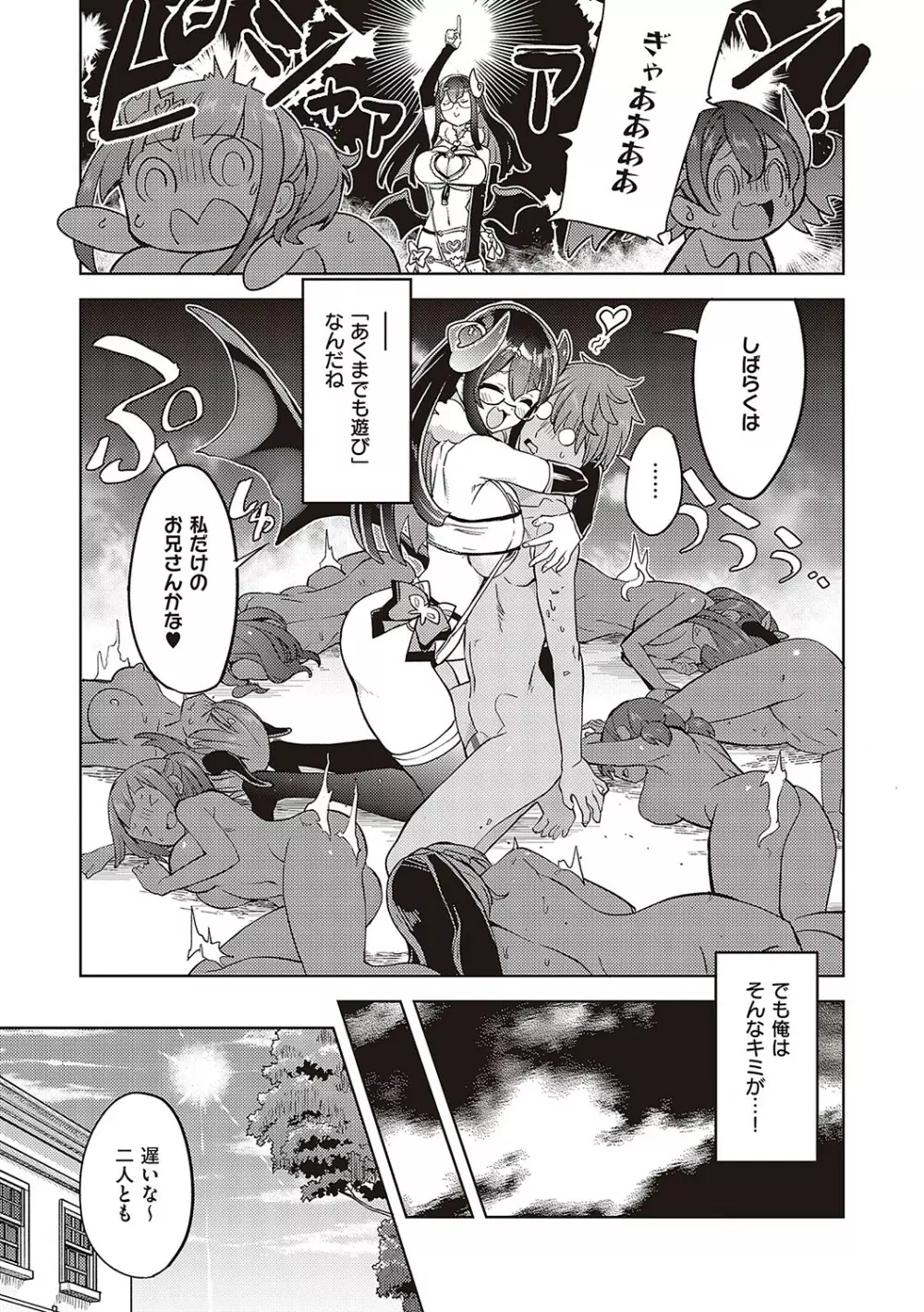 アクマでも遊びです Page.312