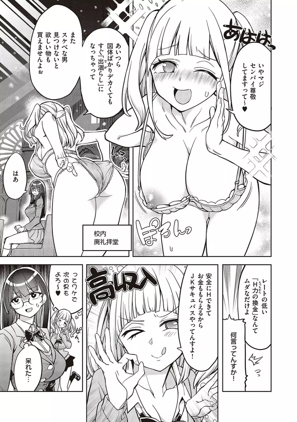 アクマでも遊びです Page.60