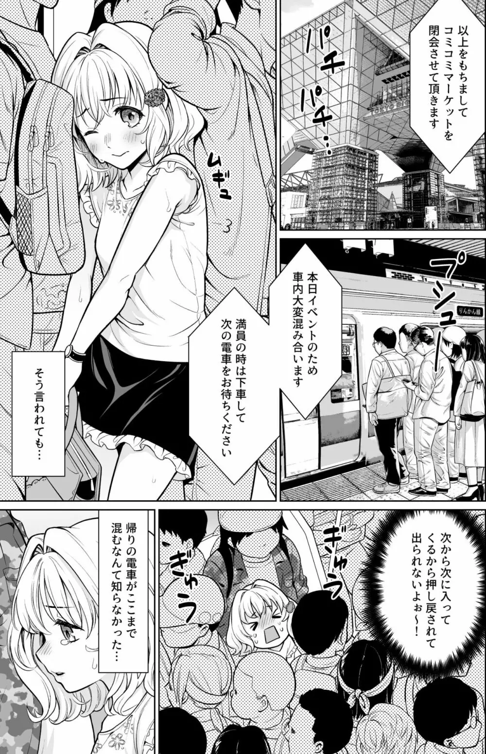 即売会後の電車で… Page.2