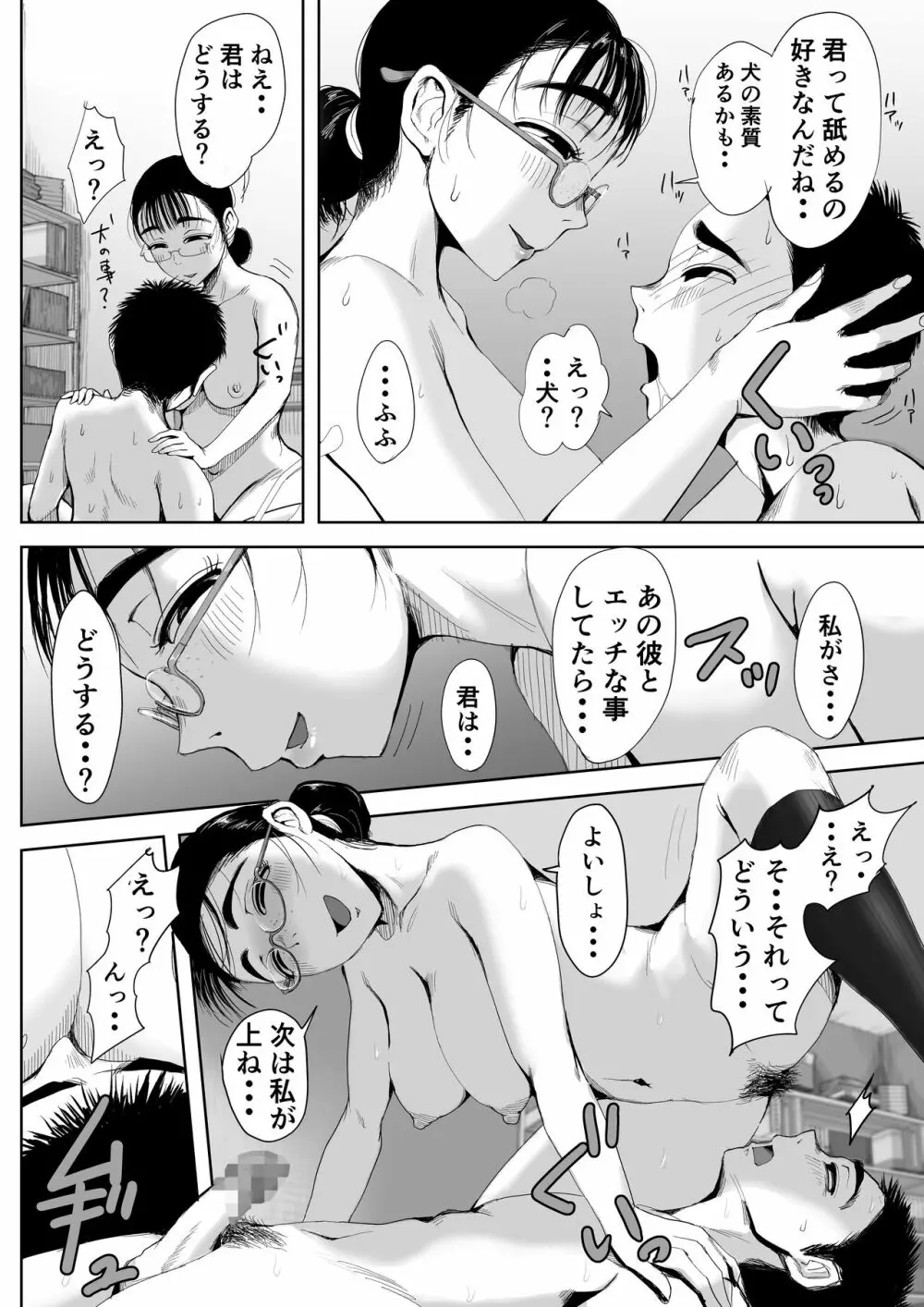 僕と事務員の藤田さん Page.23