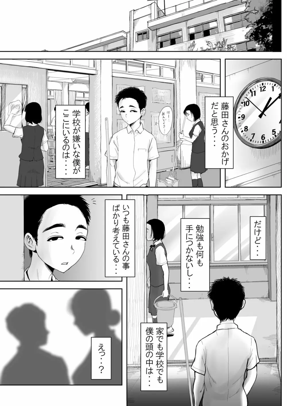 僕と事務員の藤田さん Page.8