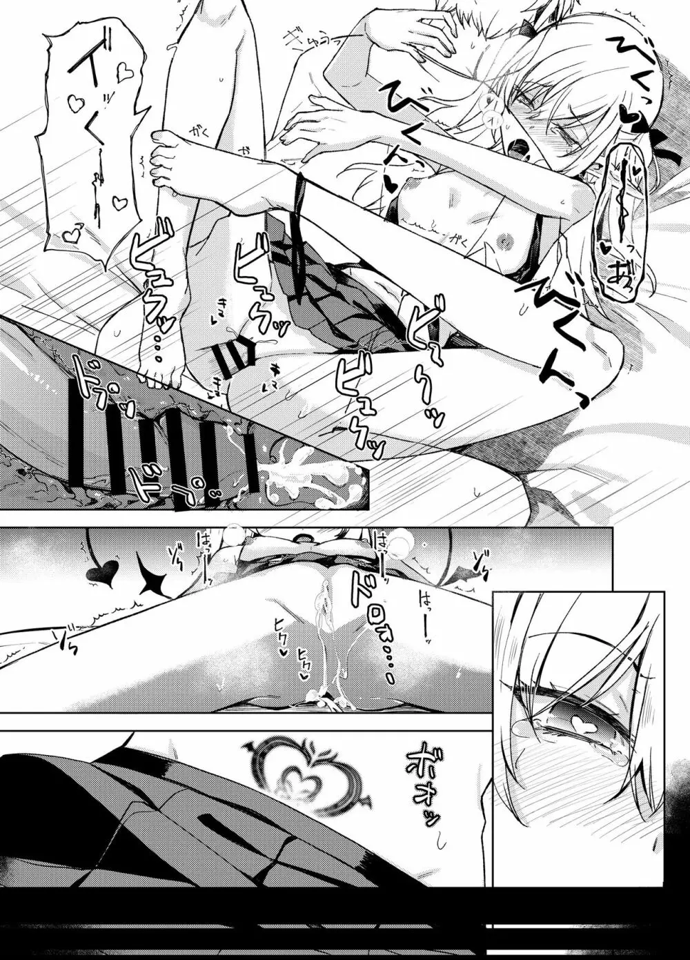 サキュバスとえっちする本。 Page.35