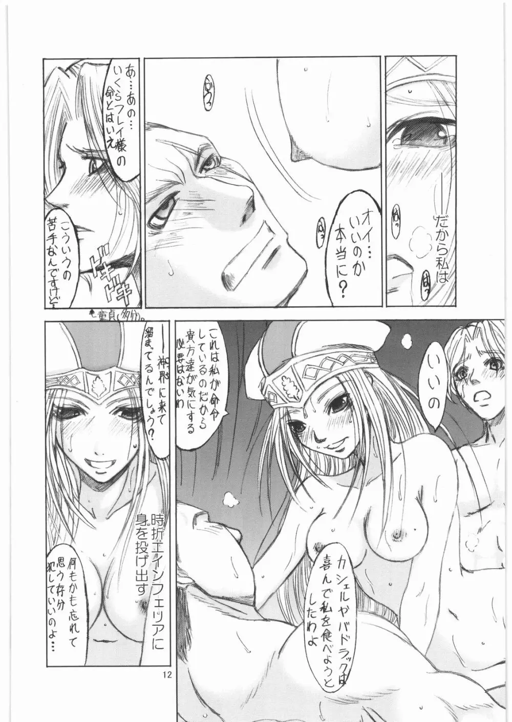 ヒューマニティ=ヘヴンリー Page.11