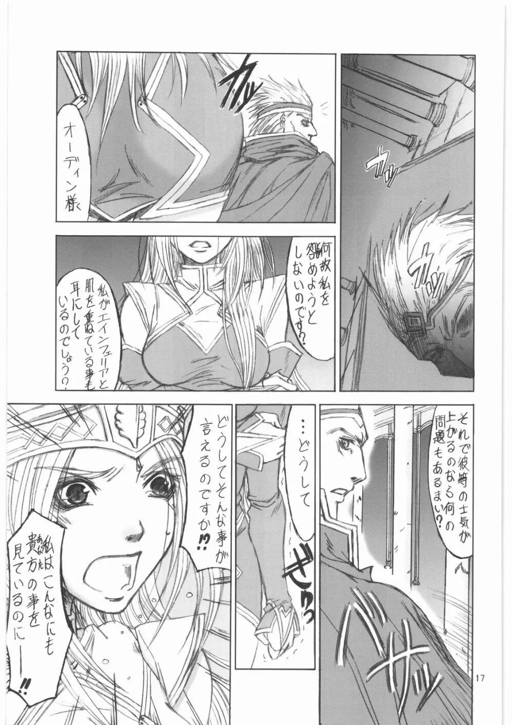 ヒューマニティ=ヘヴンリー Page.16