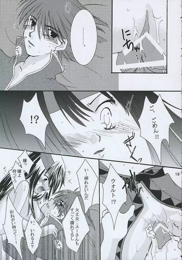 アメイロ。 Page.18