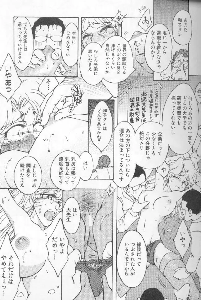 うららちゃんハイ! Page.63