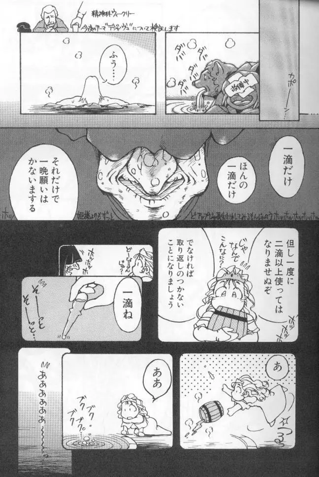 うららちゃんハイ! Page.89