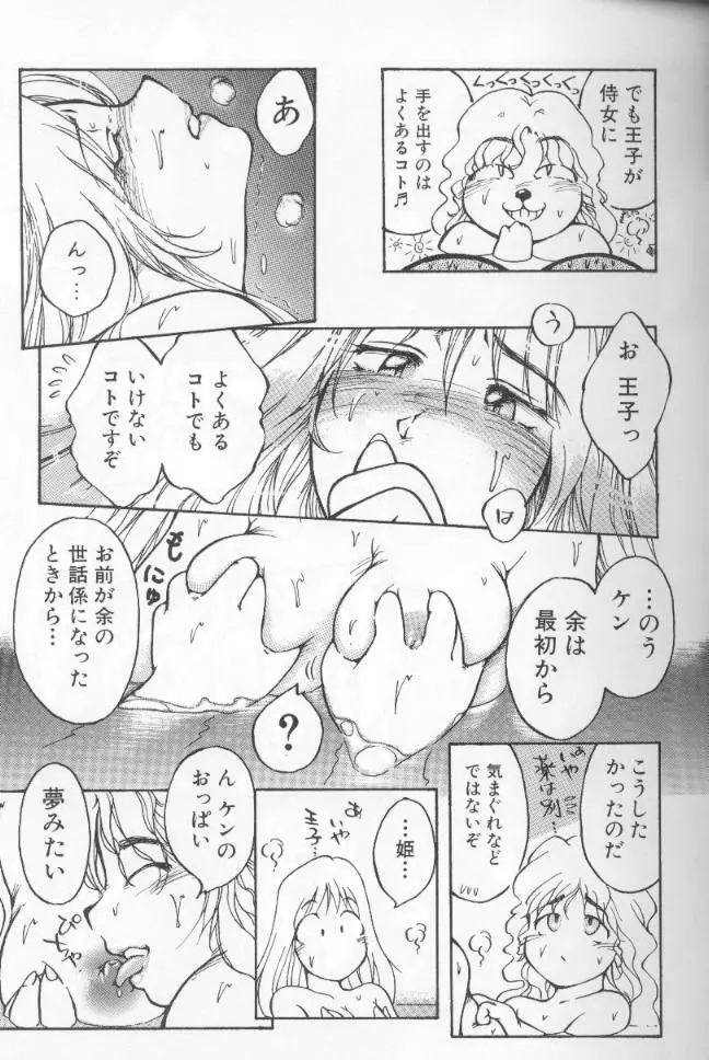 うららちゃんハイ! Page.93