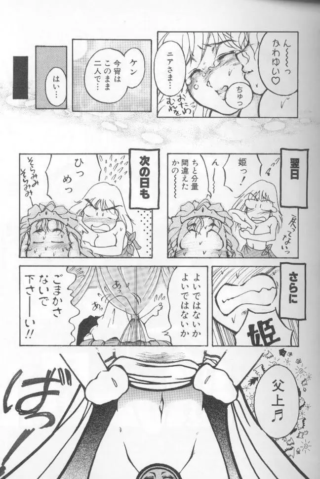 うららちゃんハイ! Page.99