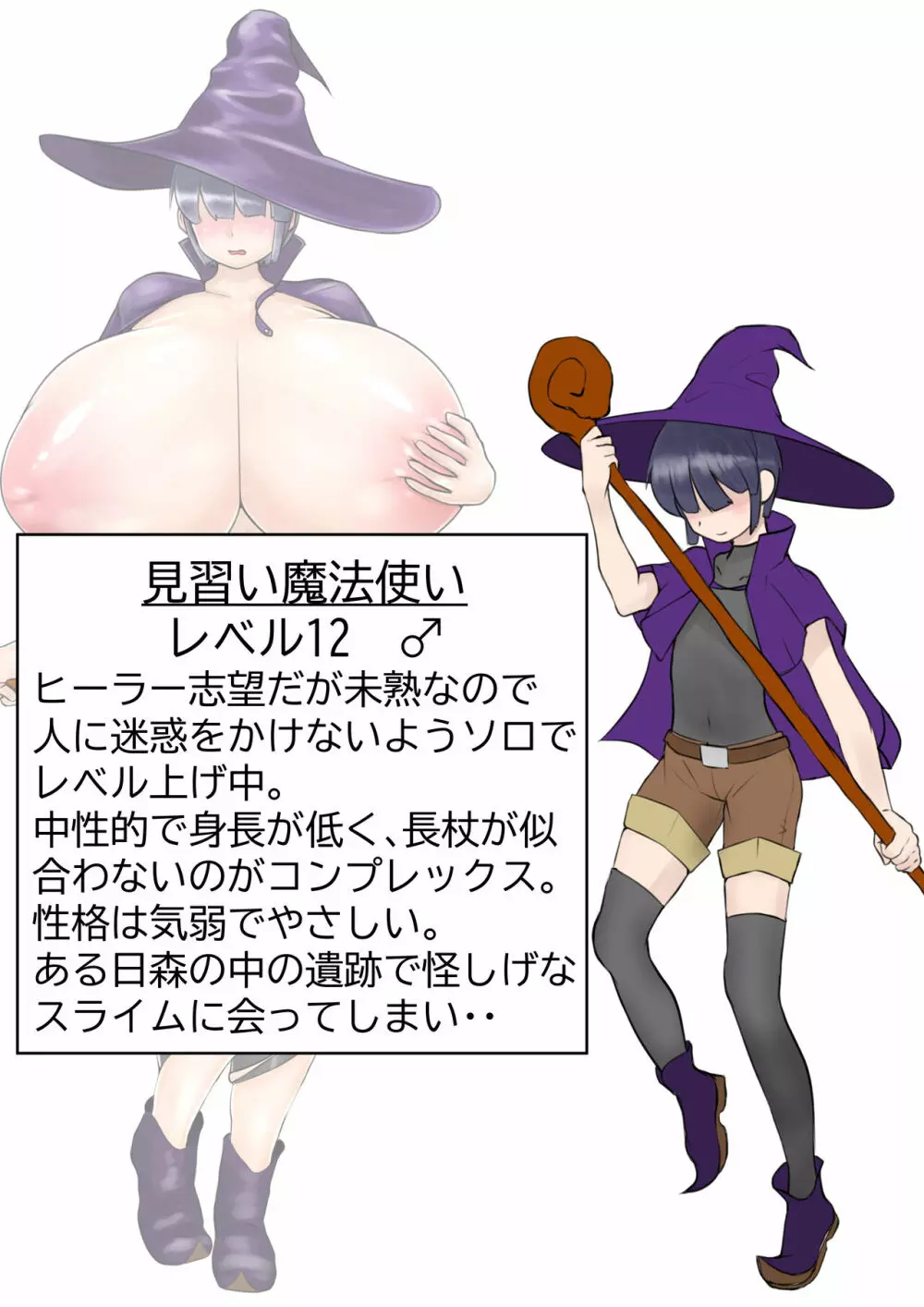 スライムの型で爆乳になるショタ Page.10