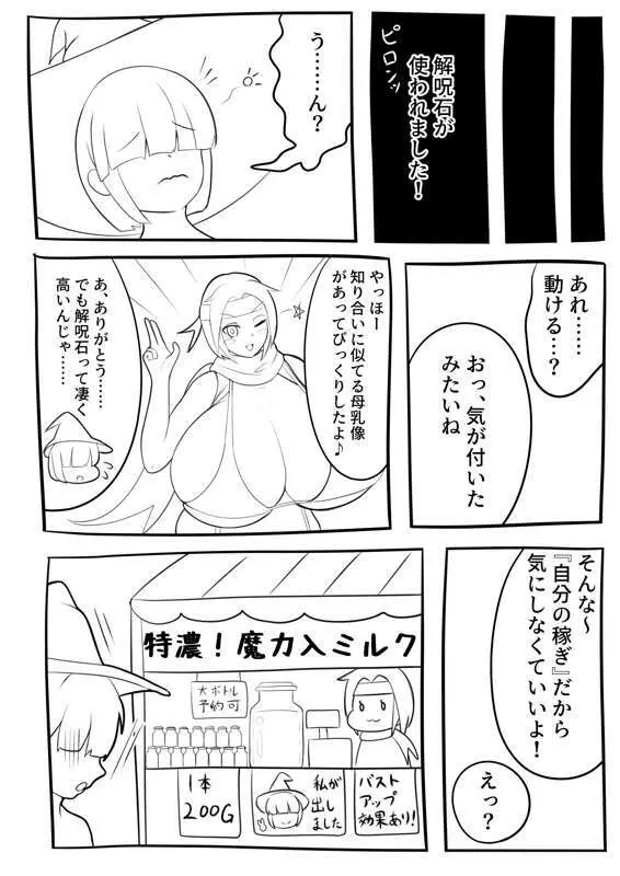 スライムの型で爆乳になるショタ Page.38