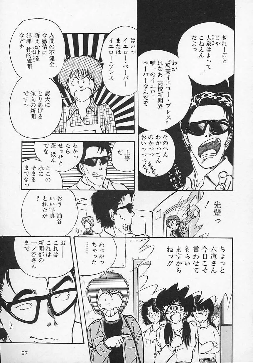 新・さくらんぼ倶楽部 Page.100