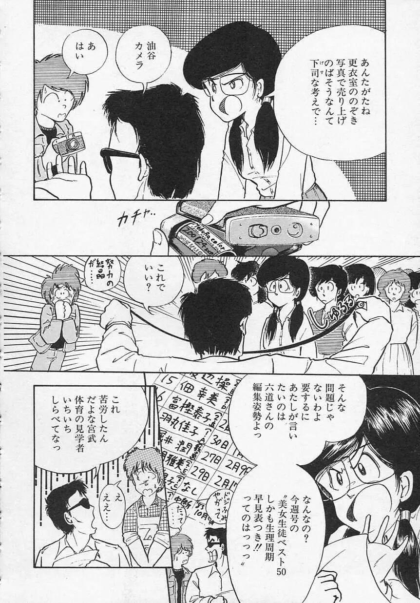 新・さくらんぼ倶楽部 Page.101
