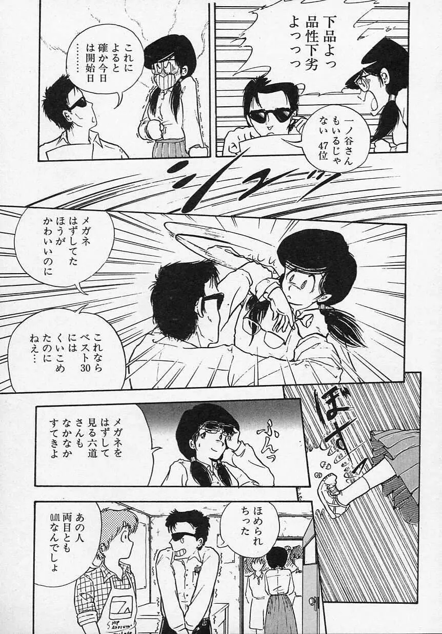 新・さくらんぼ倶楽部 Page.102