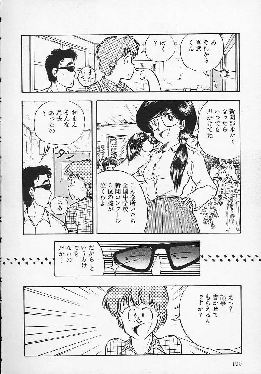 新・さくらんぼ倶楽部 Page.103