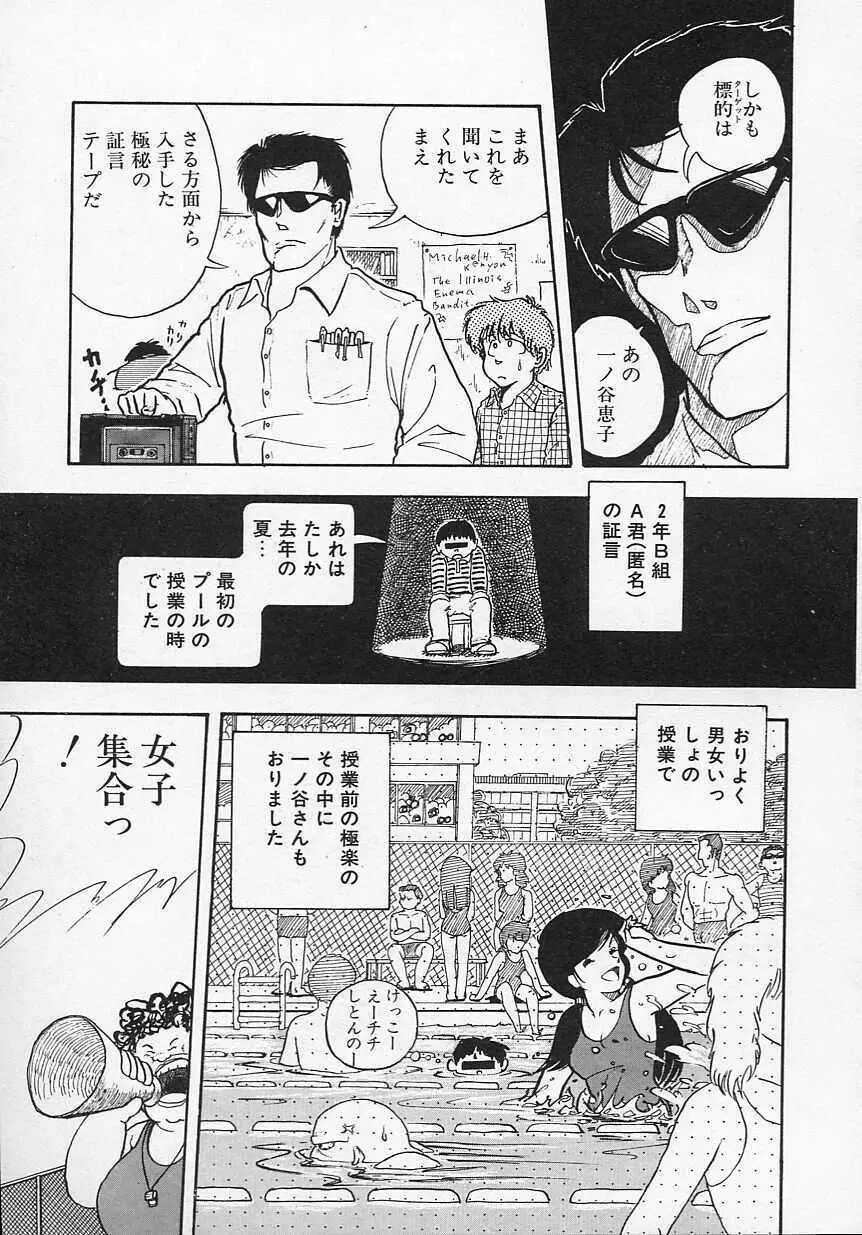 新・さくらんぼ倶楽部 Page.104