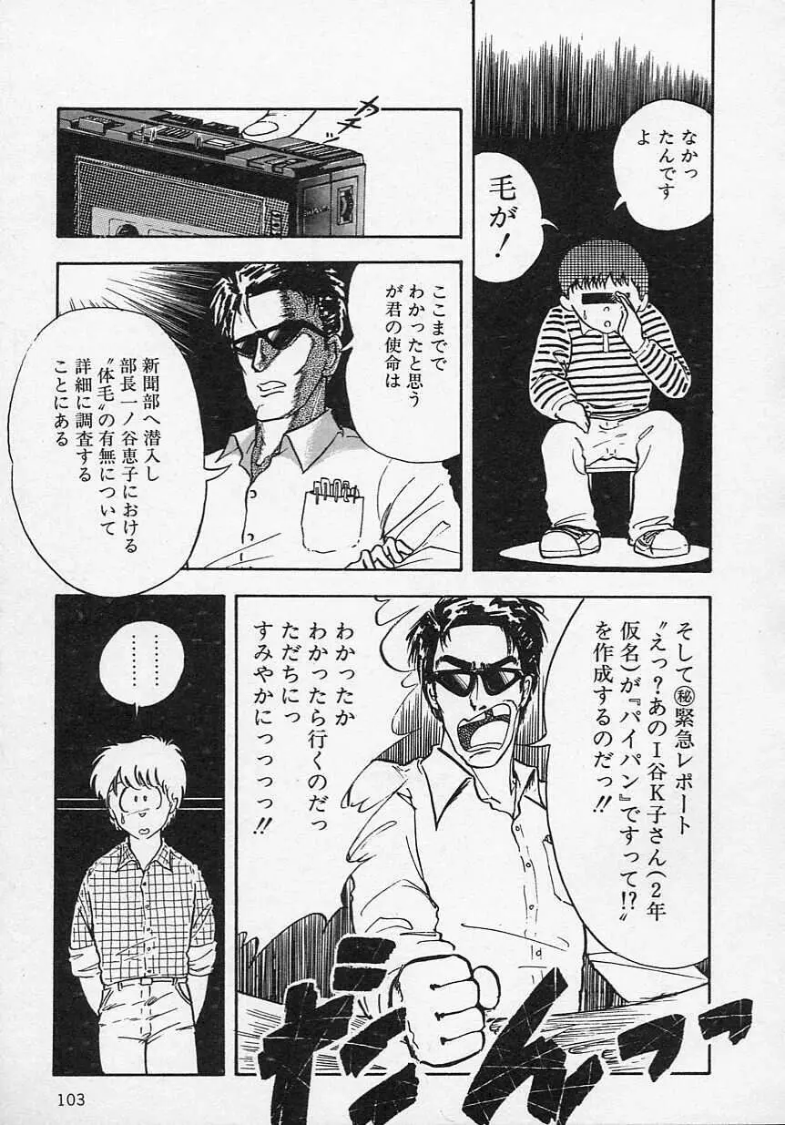 新・さくらんぼ倶楽部 Page.106
