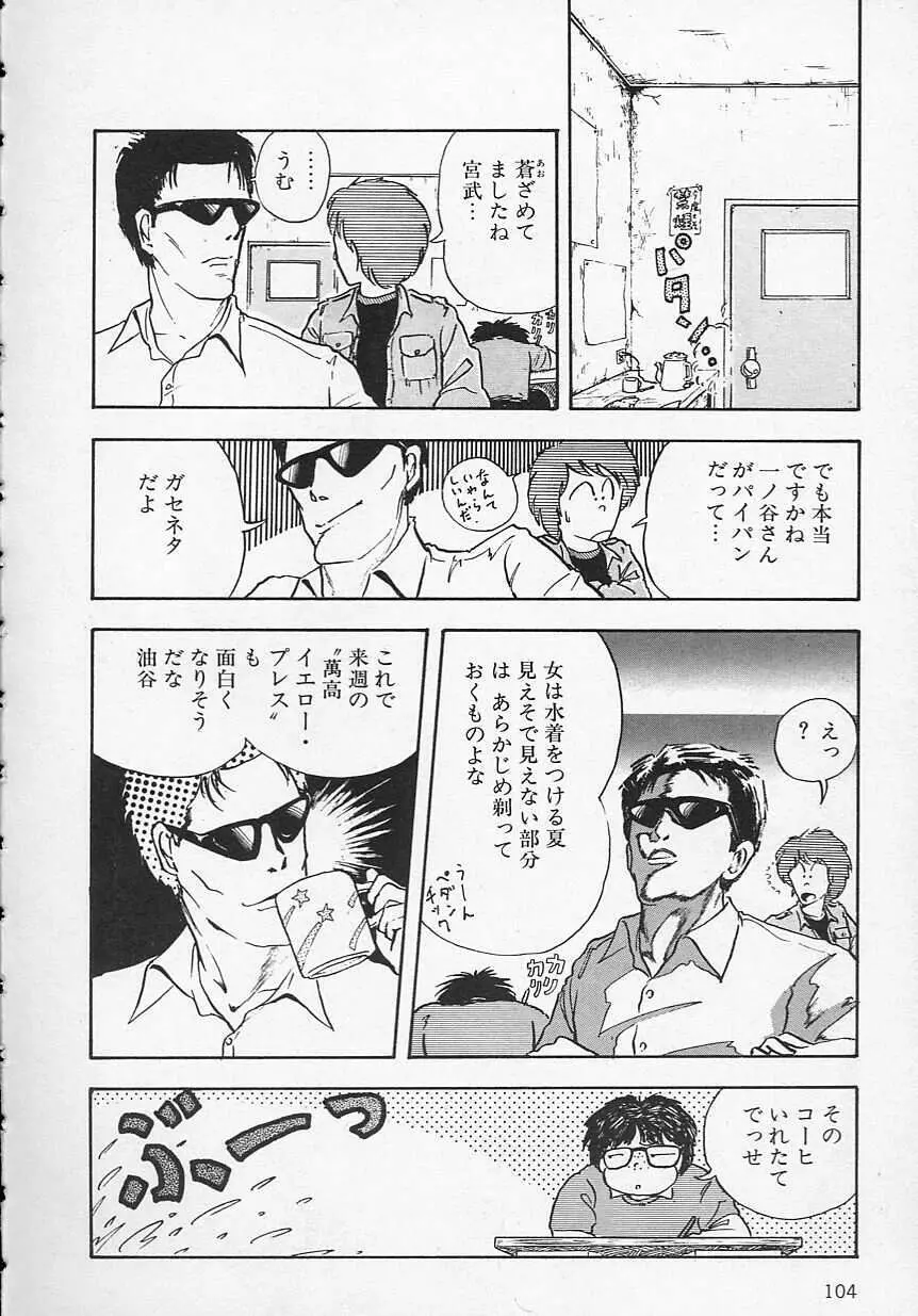 新・さくらんぼ倶楽部 Page.107