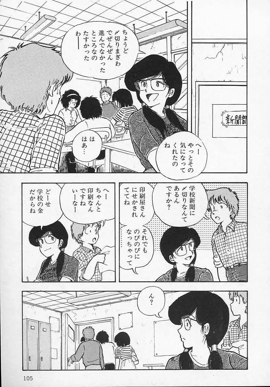 新・さくらんぼ倶楽部 Page.108
