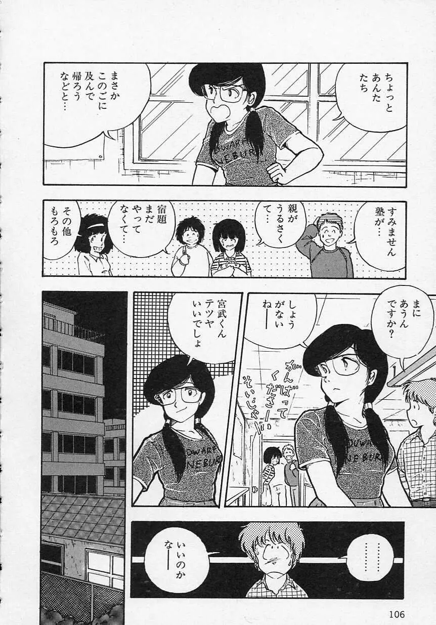 新・さくらんぼ倶楽部 Page.109