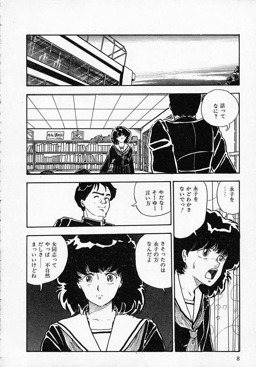 新・さくらんぼ倶楽部 Page.11